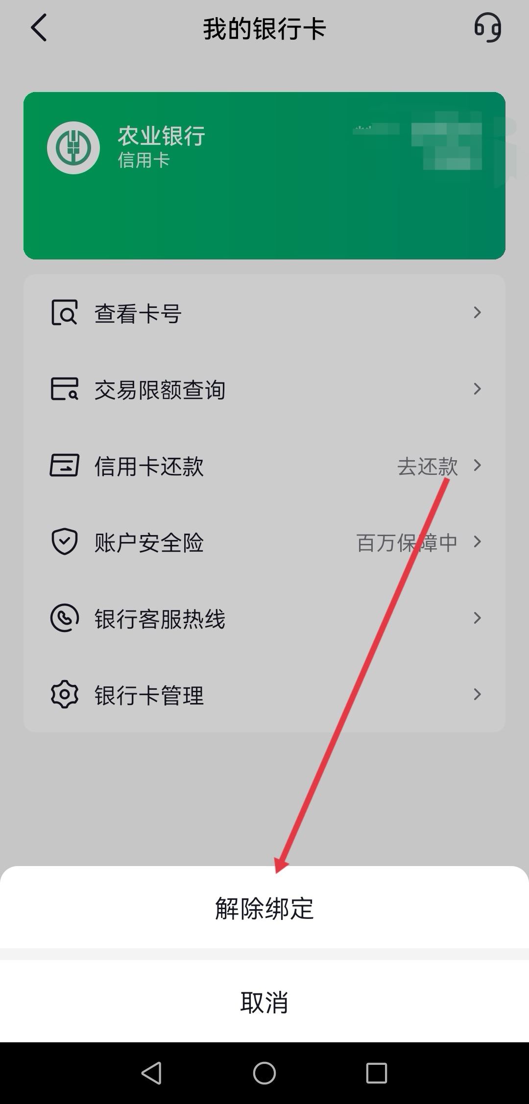 抖音信用卡怎么解綁？