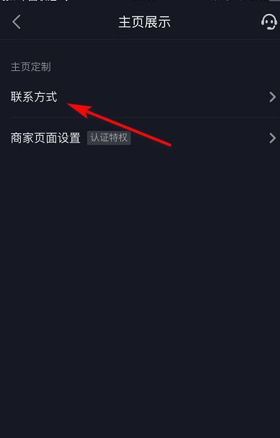 抖音企業(yè)號怎么顯示真實(shí)電話？