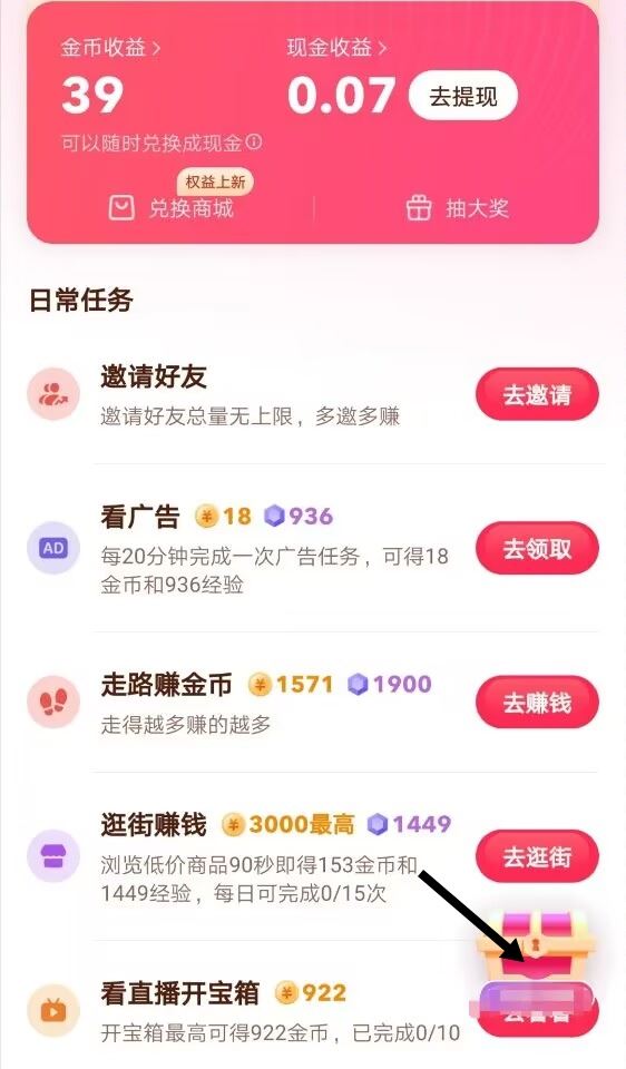 抖音極速版如何漲金幣？