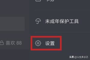 抖音私密賬號是什么？抖音怎么開啟私密賬號？