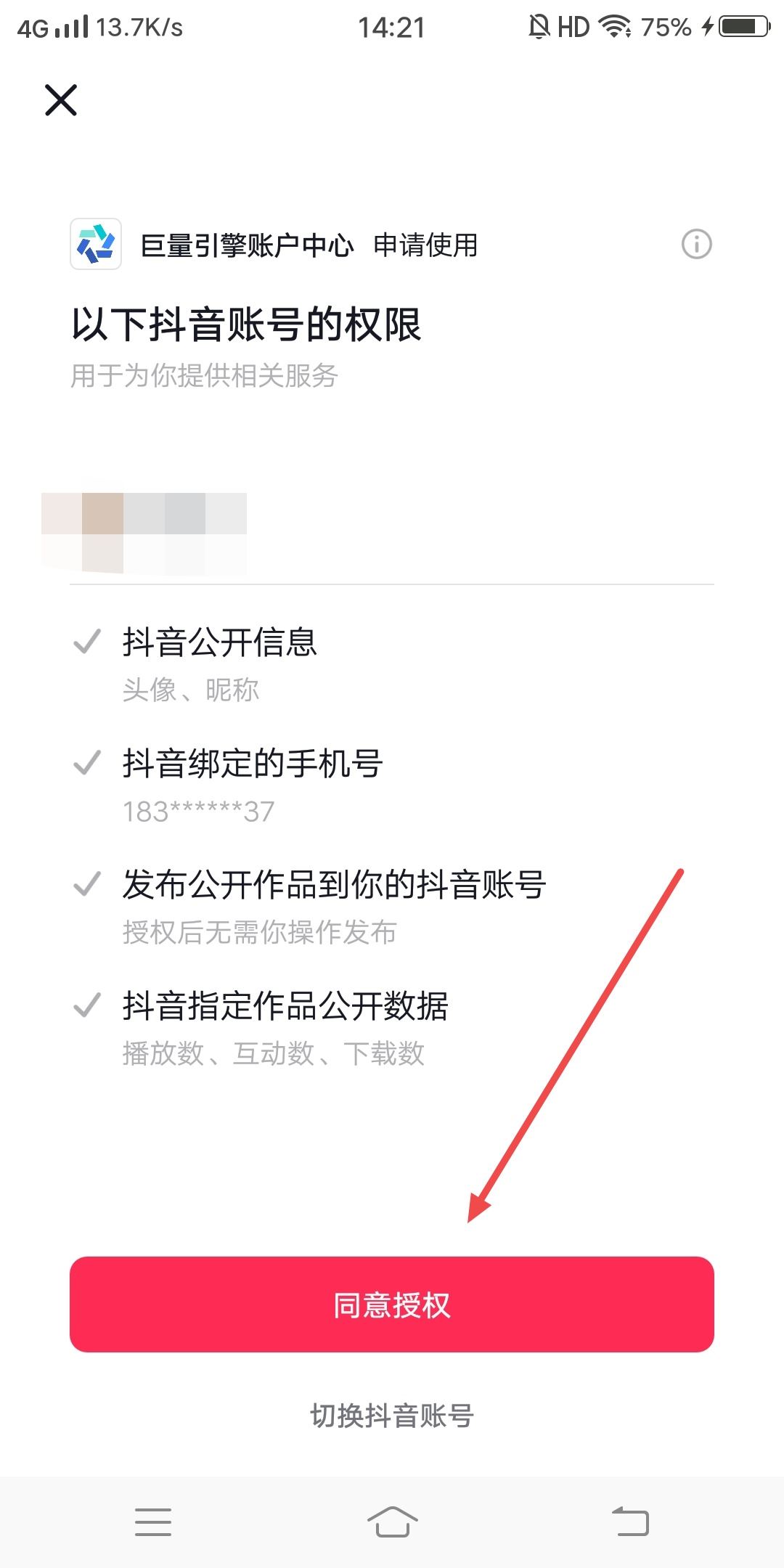 抖店和抖音怎么綁定？