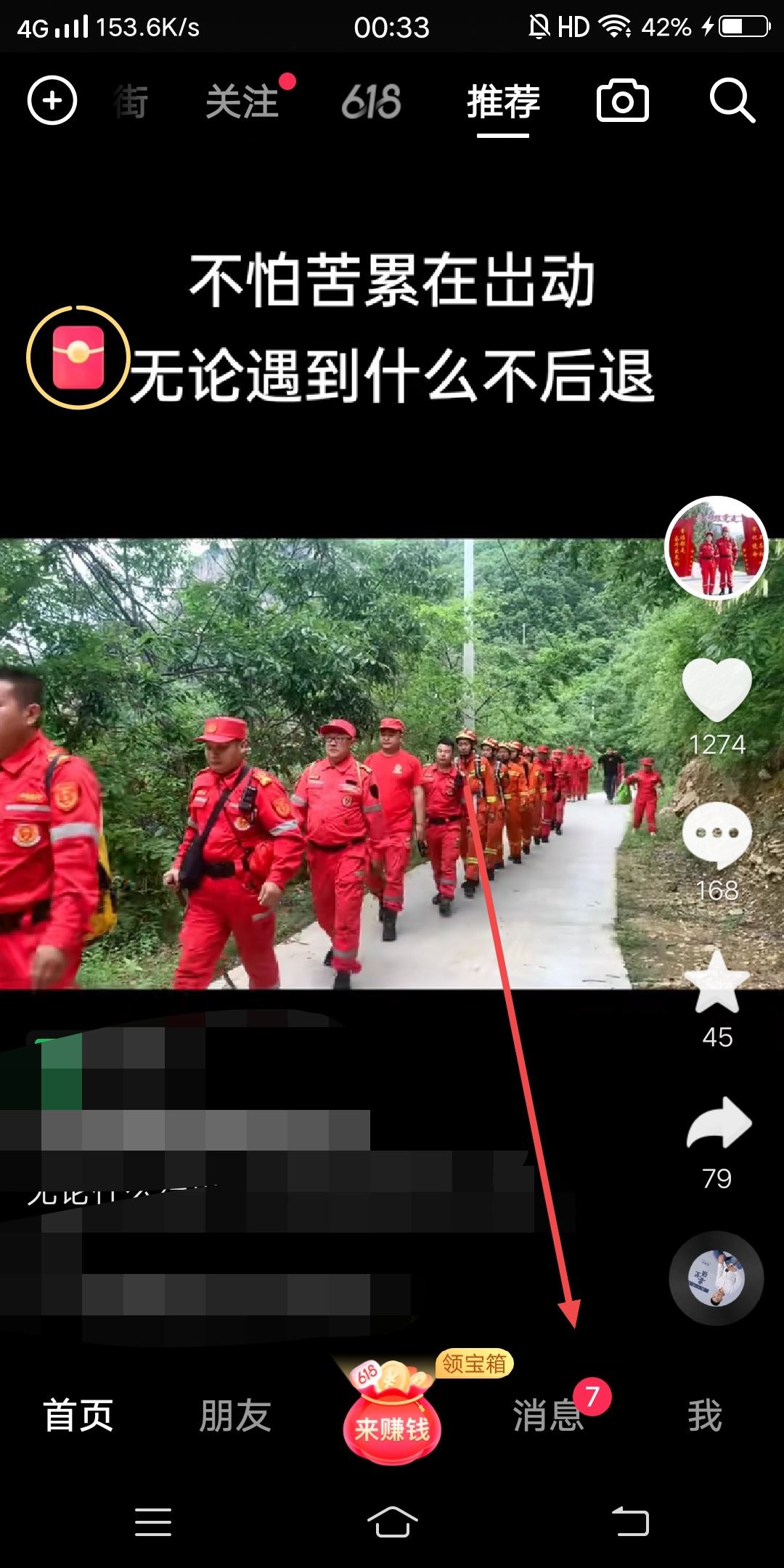 抖音極速版怎么分享評論？