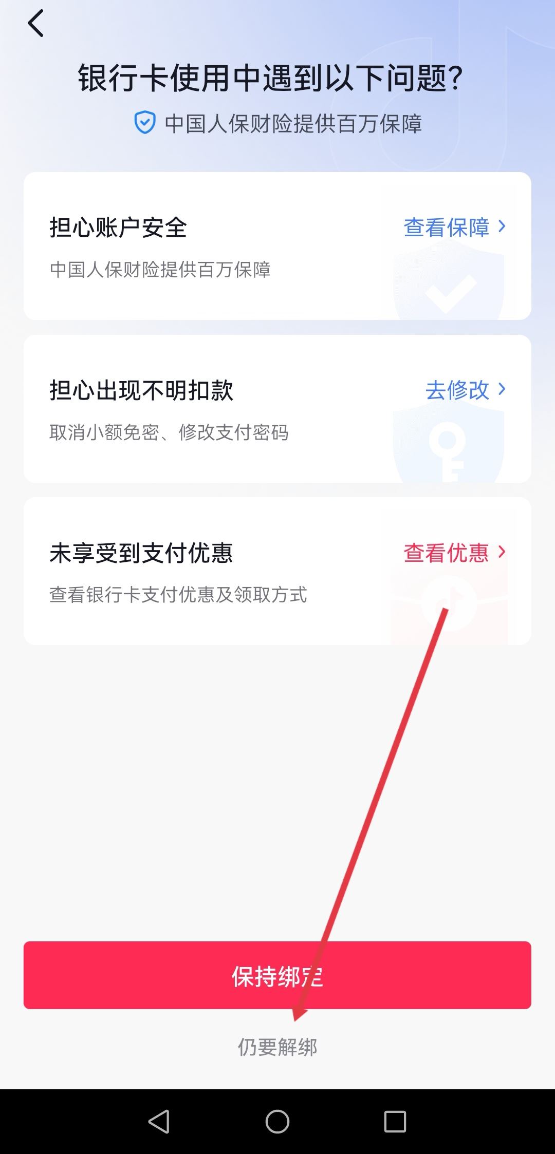 抖音信用卡怎么解綁？
