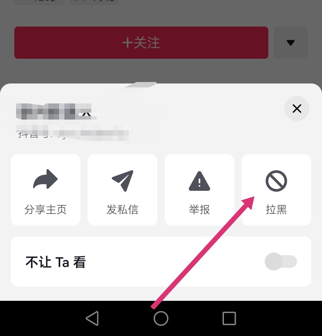 抖音怎么拉黑惡意買家？