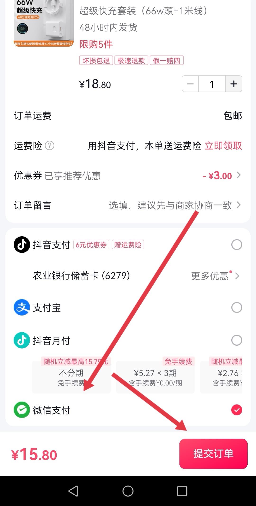抖音的東西怎么用微信買？