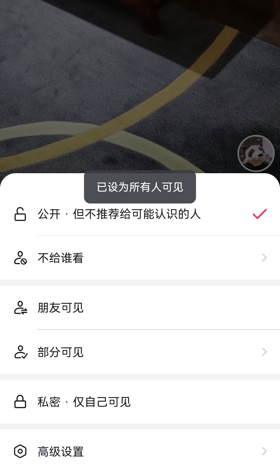 抖音不給誰看怎么關(guān)閉？