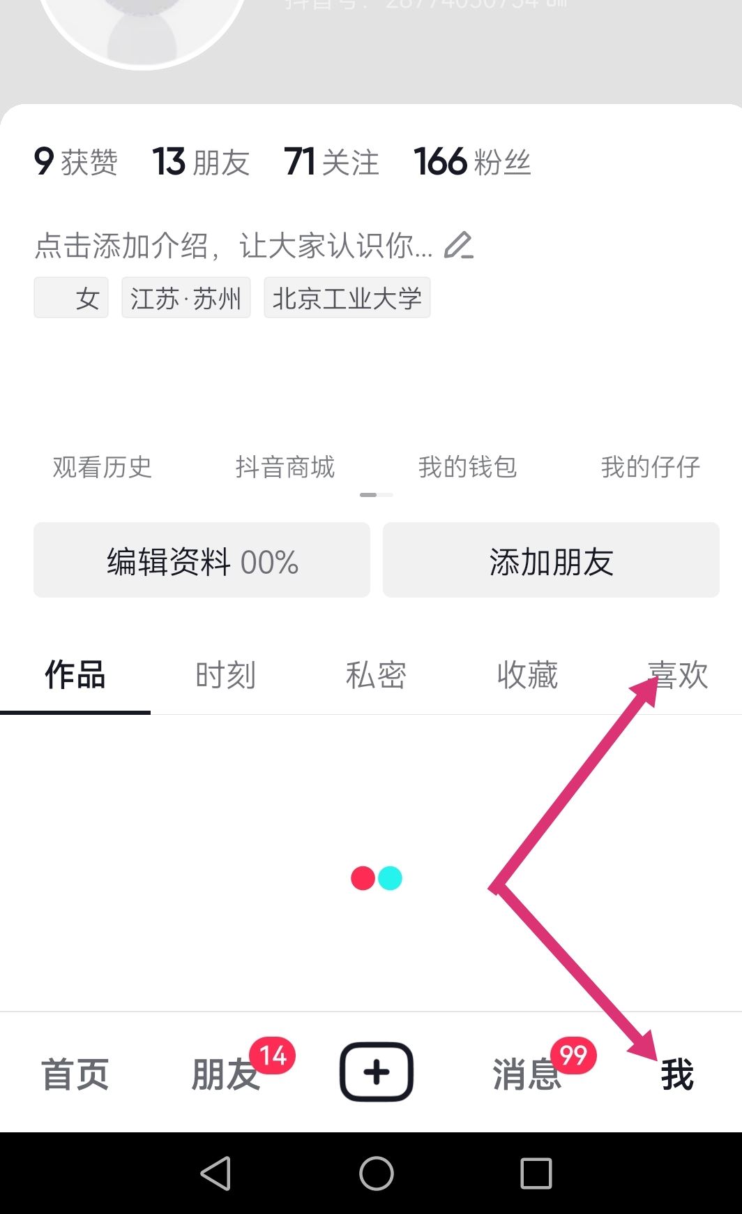 抖音怎么快速滑到喜歡底部？