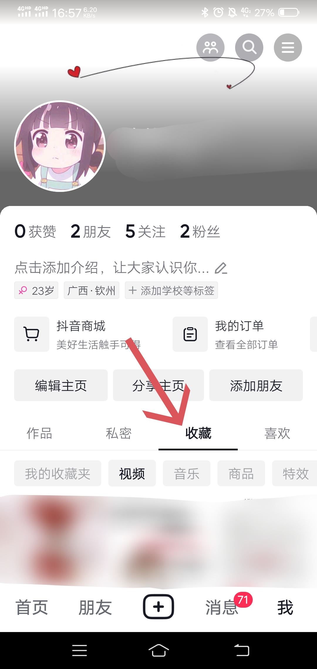 抖音我的收藏旁邊有個(gè)鎖怎么解除？