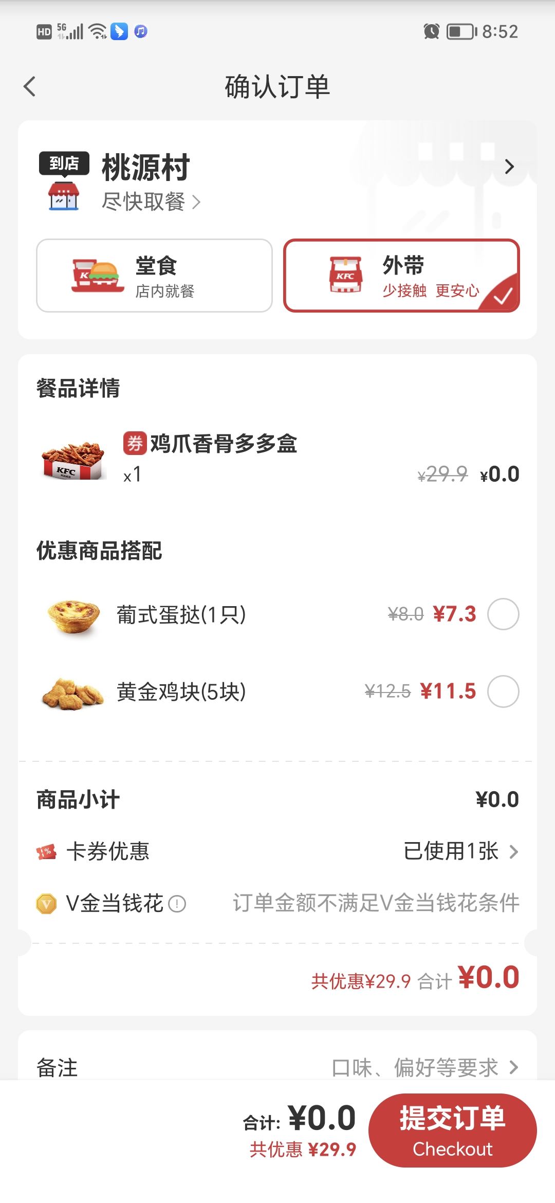 kfc抖音券怎么用？