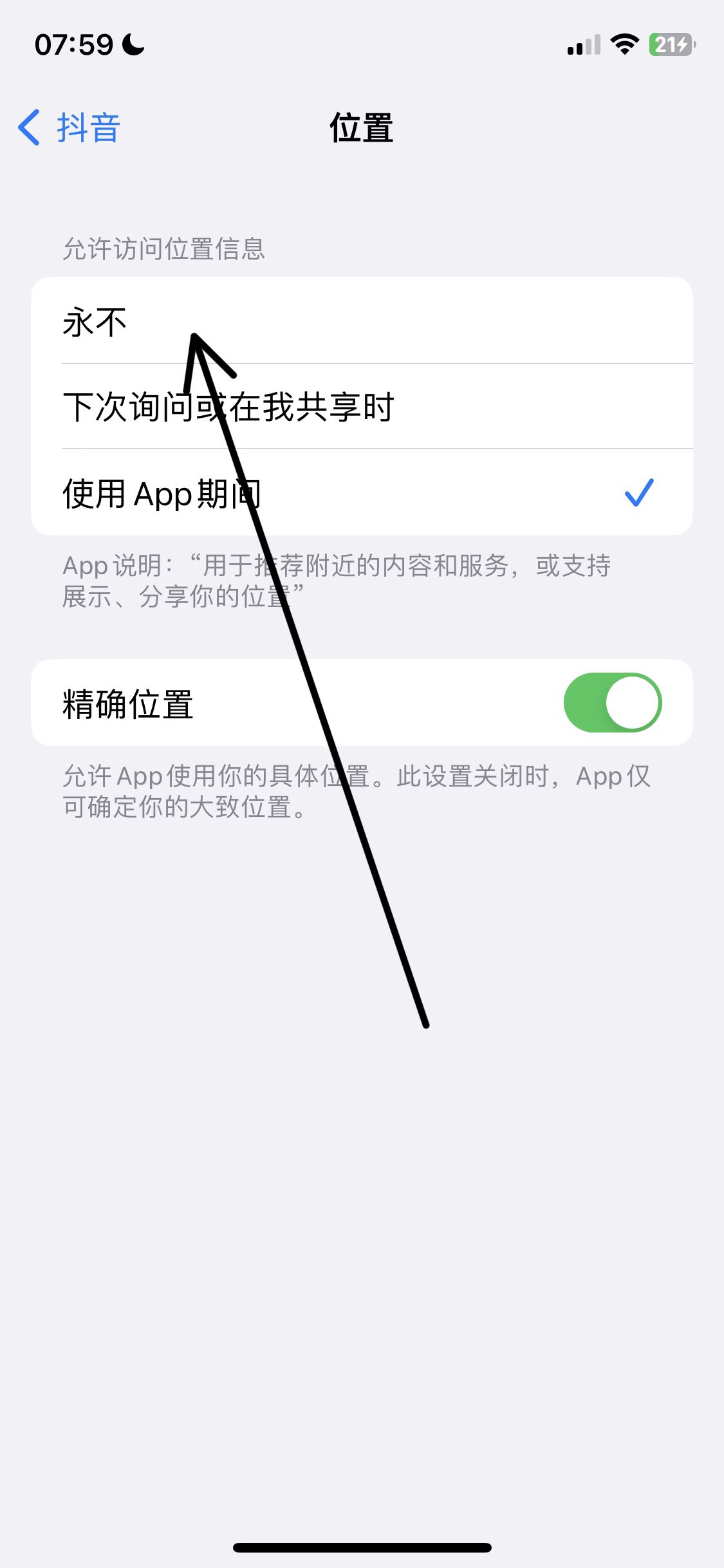 抖音怎么讓別人看不到自己的位置？