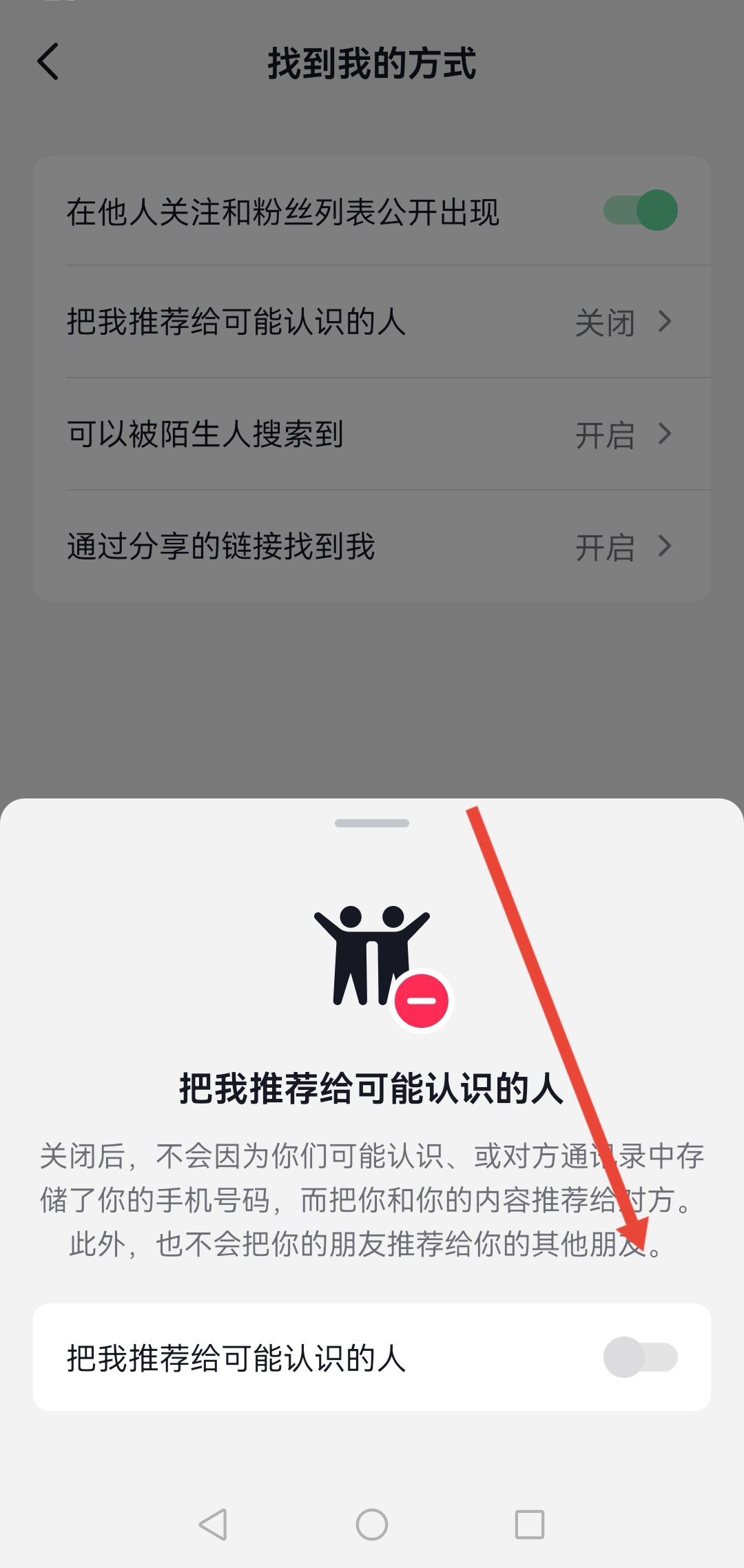怎么不讓熟人看到自己的抖音？