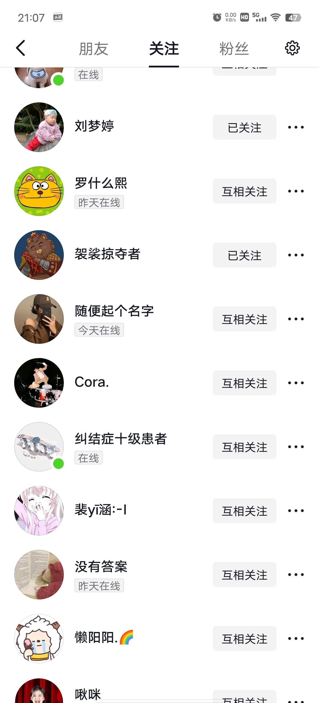 抖音怎么看之前關(guān)注過的人？