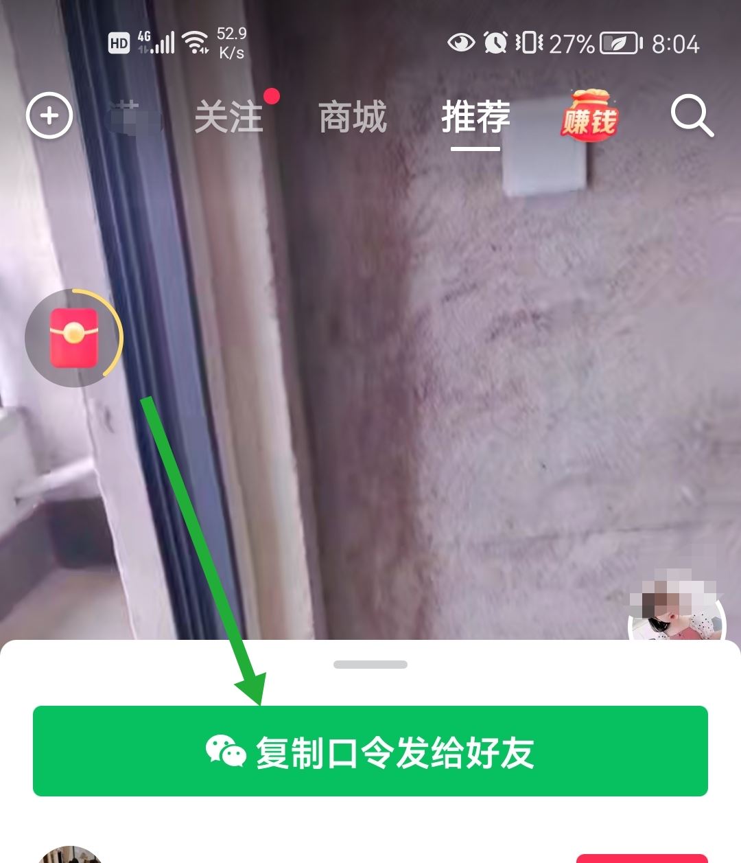 怎么長按復制此條消息打開抖音看？