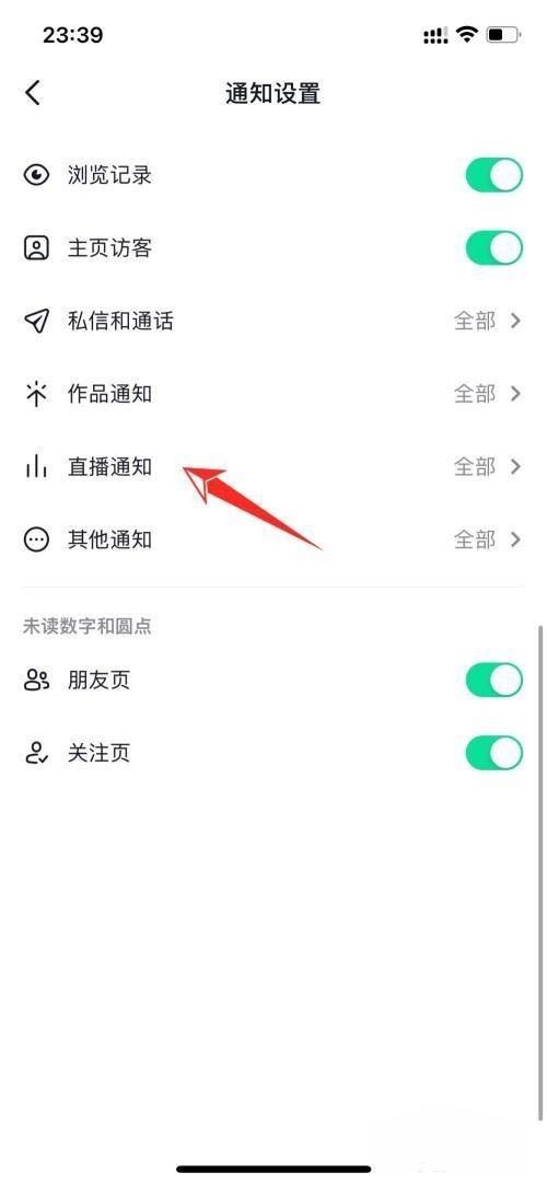 抖音怎么關(guān)閉好友正在看直播？