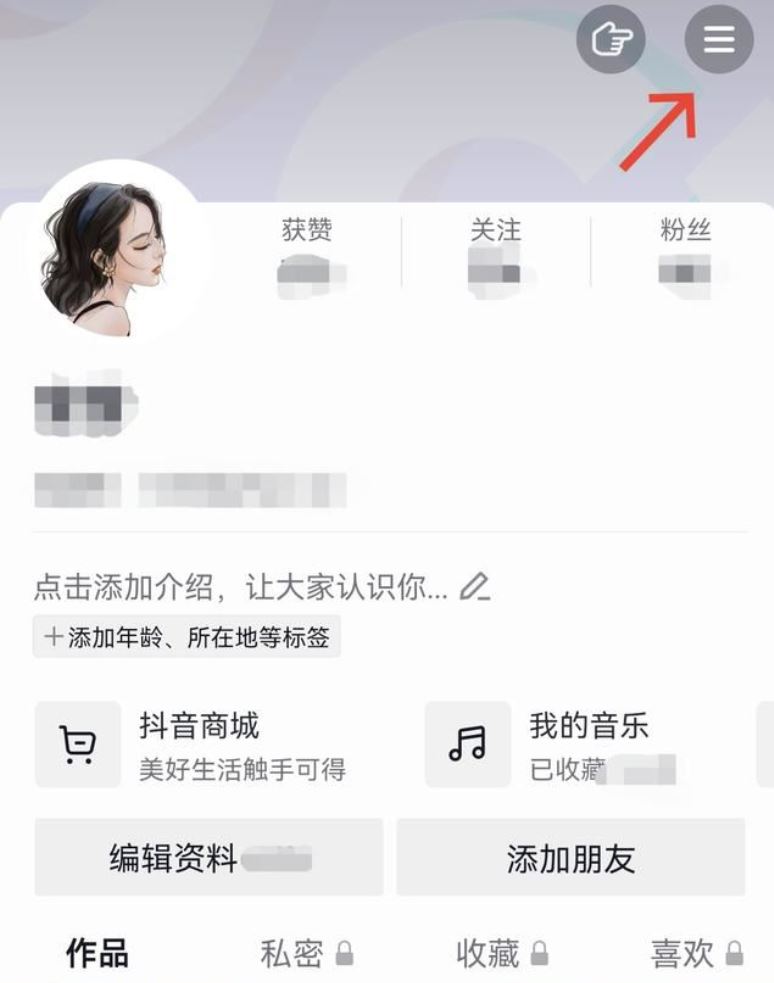 抖音不給誰看怎么關(guān)閉？