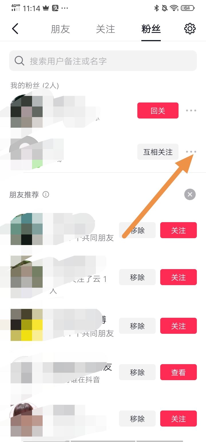 抖音特效小游戲怎么選擇好友？