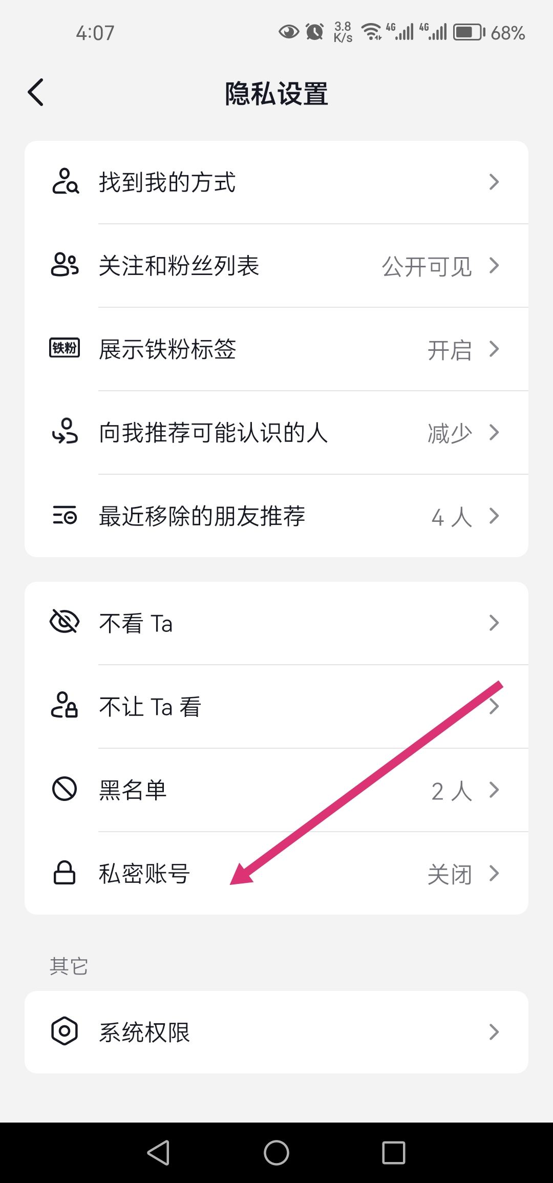 抖音視頻僅粉絲可見怎么改？