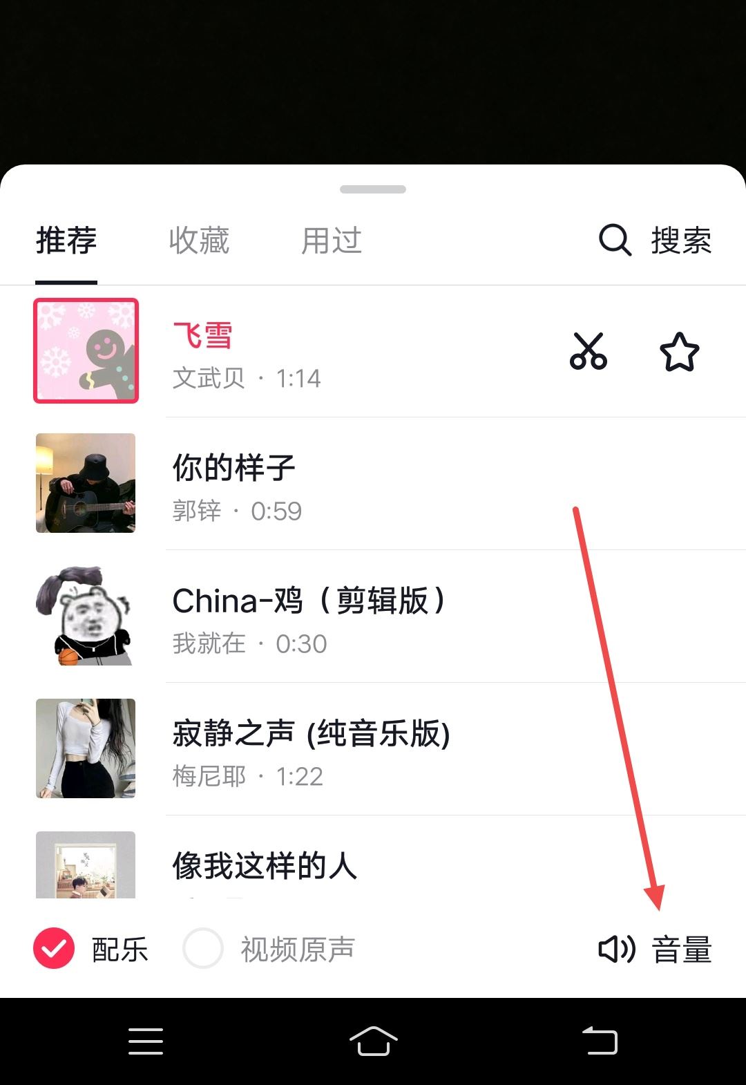 抖音背景音樂怎么調(diào)聲音大??？