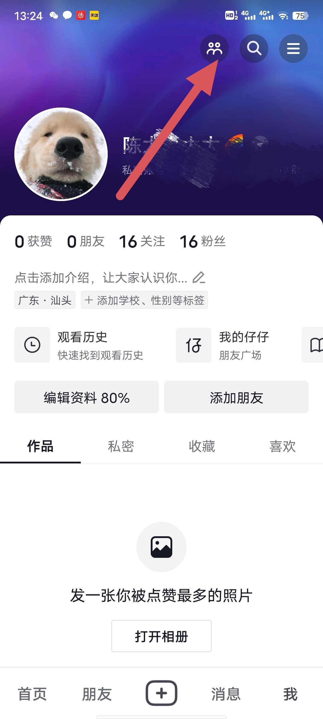 看別人抖音主頁怎么不讓對方發(fā)現(xiàn)？