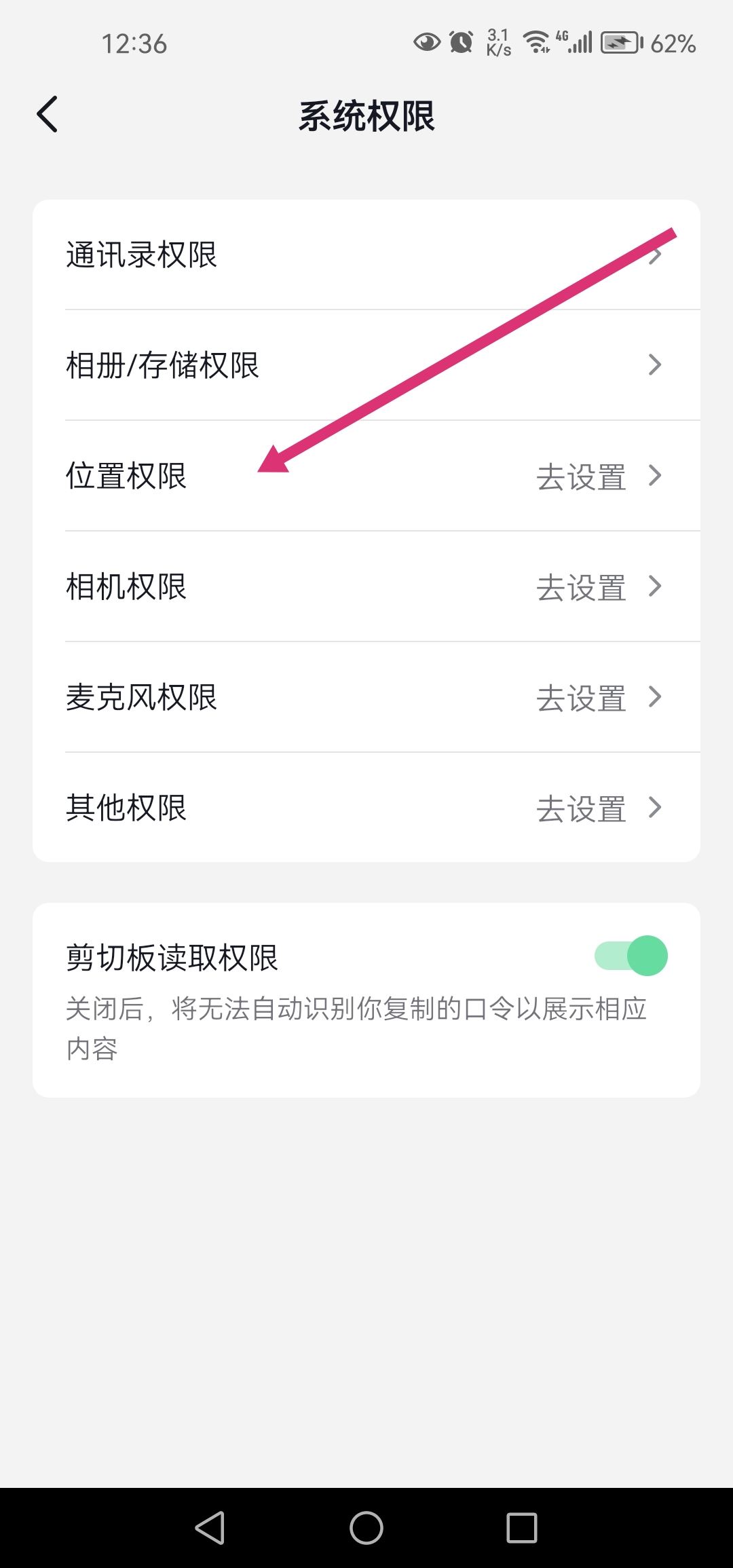 抖音怎么讓別人看不到自己的位置？