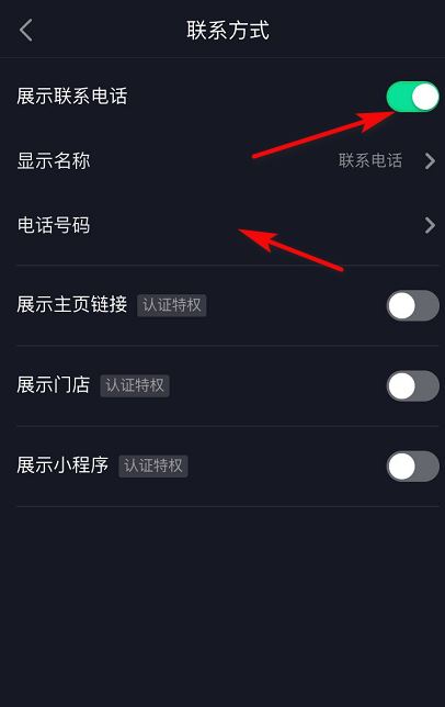 抖音企業(yè)號怎么顯示真實(shí)電話？