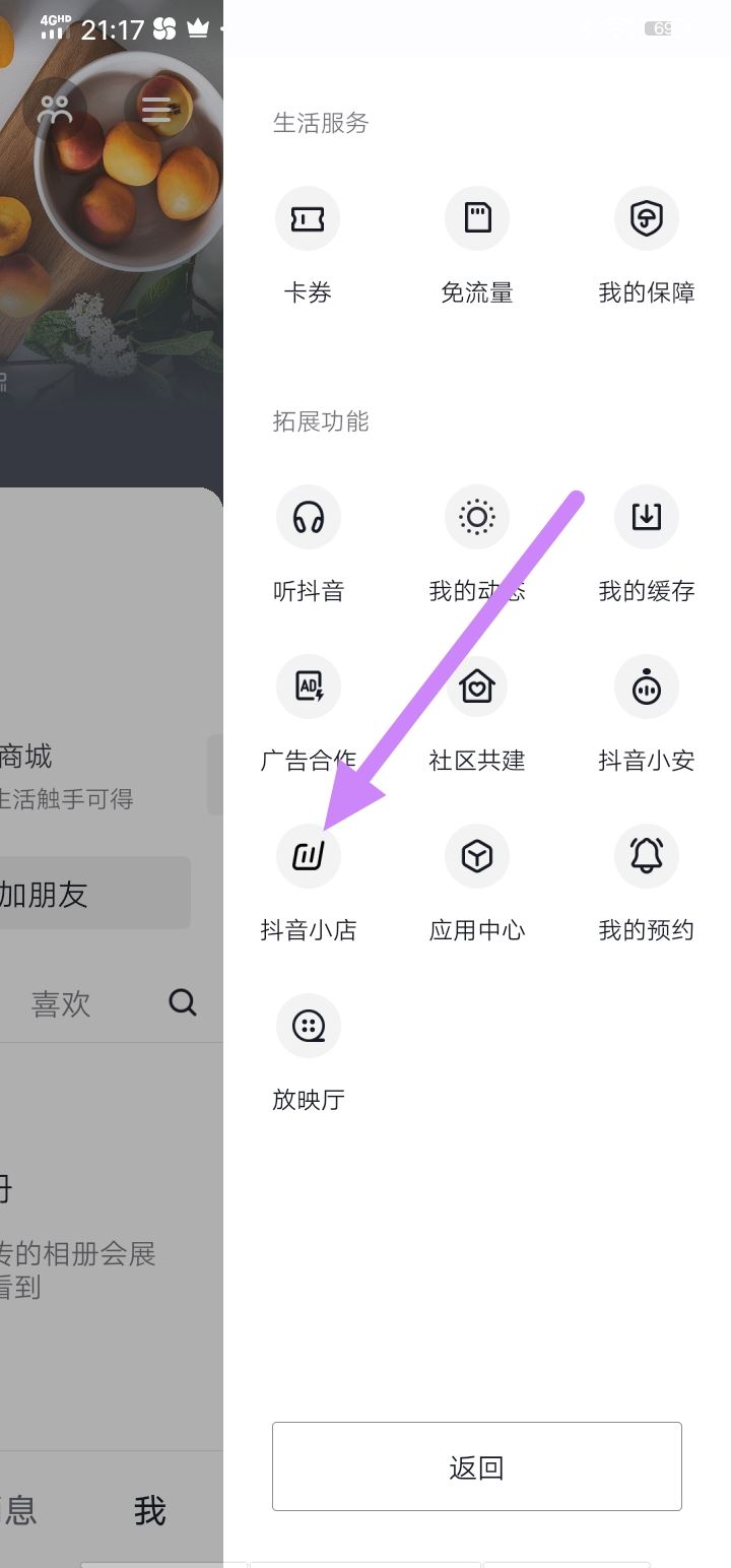 抖音怎么開店鋪賣自己的貨？