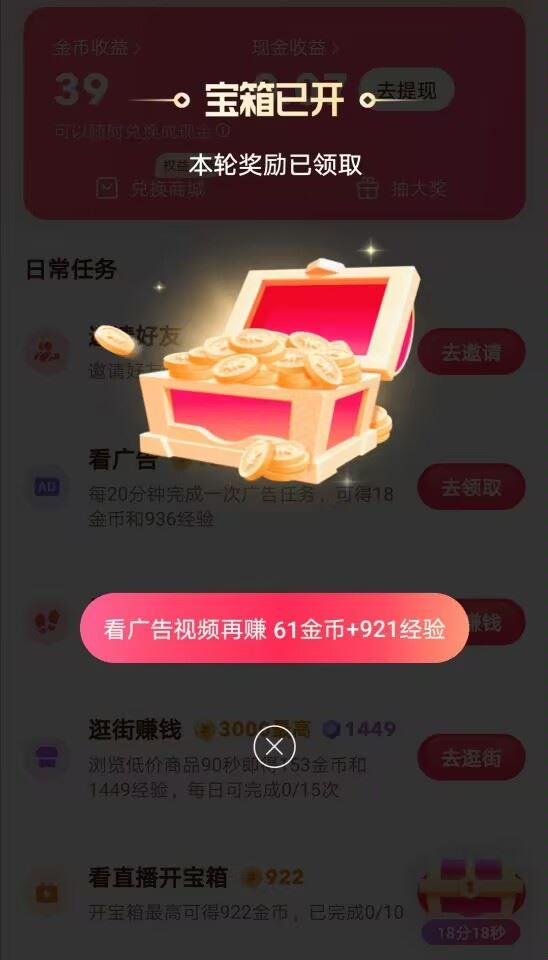 抖音極速版如何漲金幣？