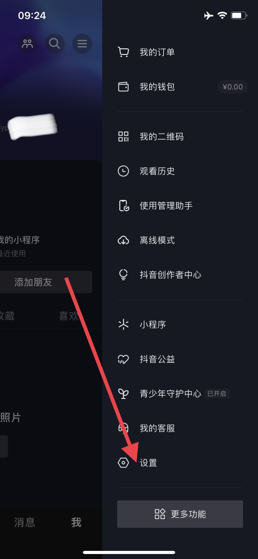 抖音收藏清單怎么關(guān)閉？