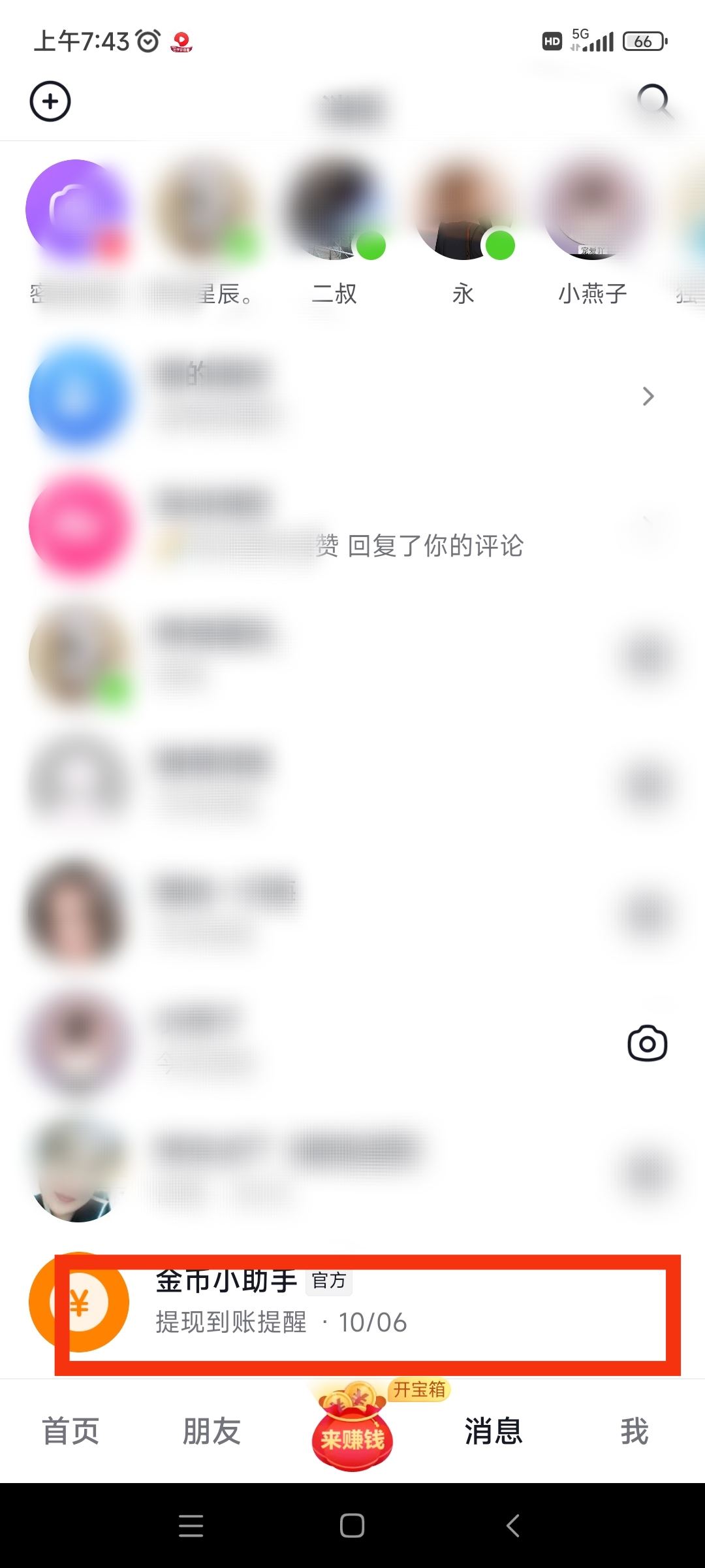 抖音提現(xiàn)交話費沒到賬怎么查？