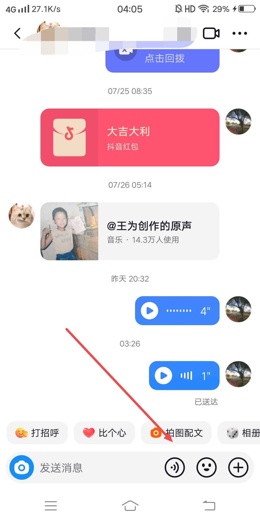 華為手機(jī)怎么在抖音發(fā)語(yǔ)音？