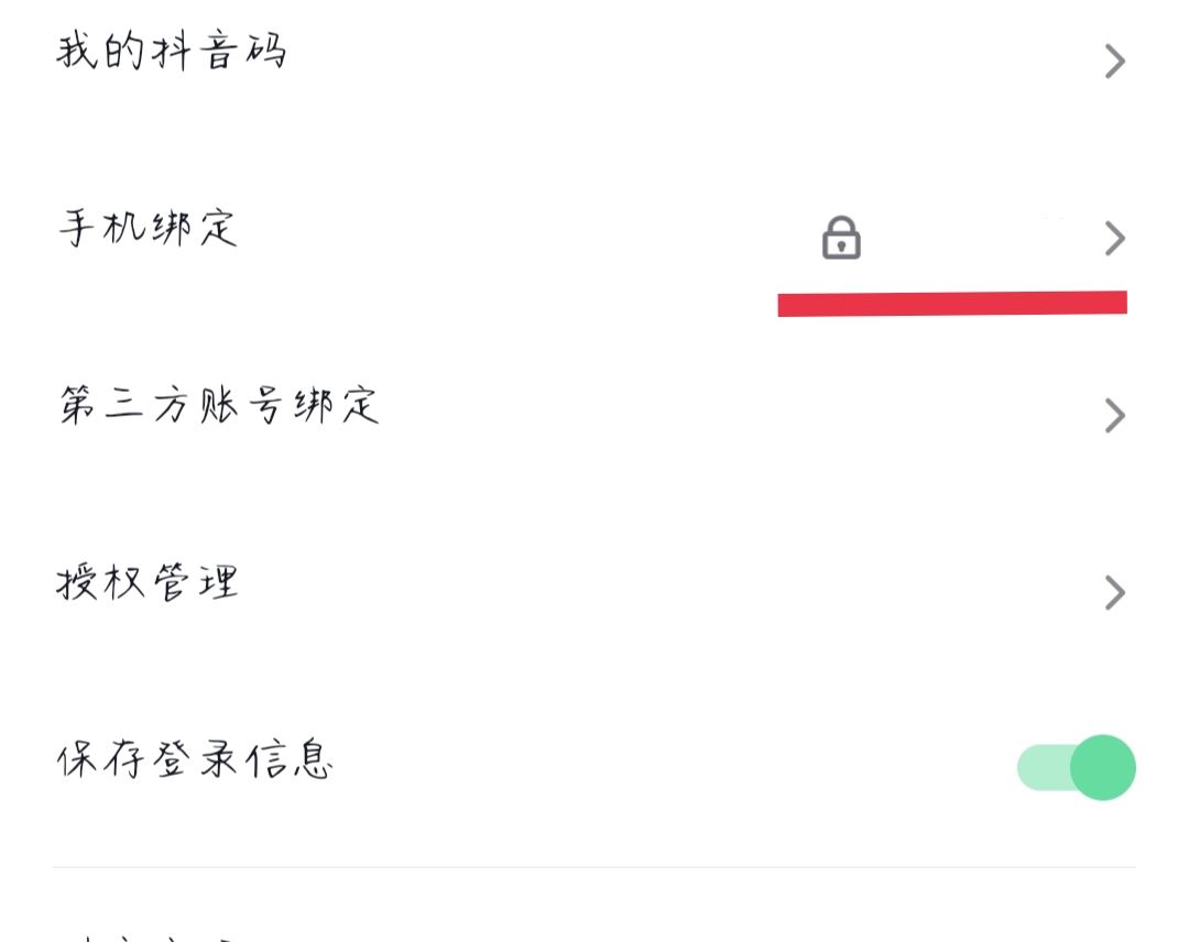 怎么查看抖音號綁定的手機(jī)號？