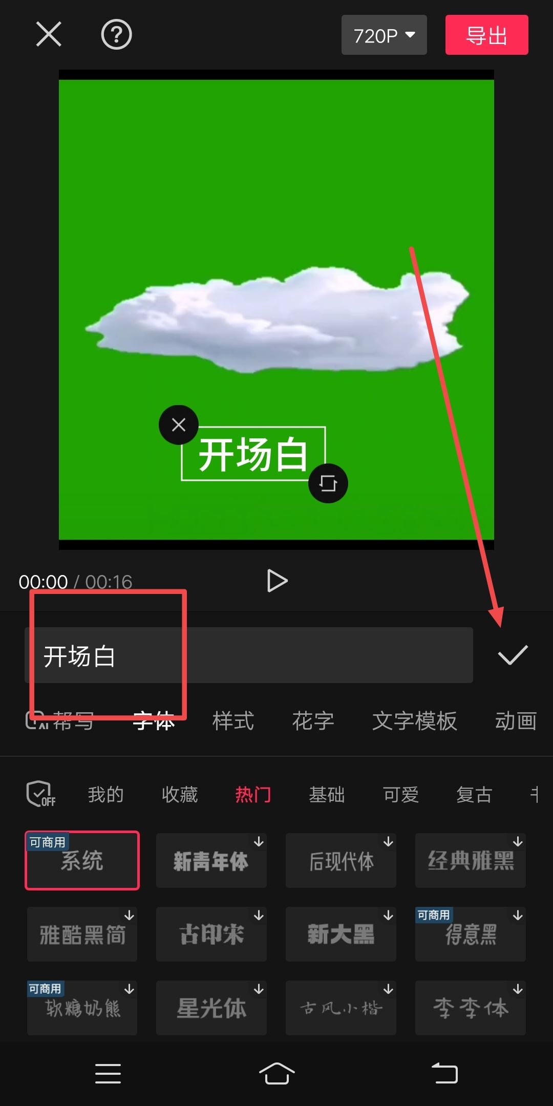 抖音怎么添加開場白？