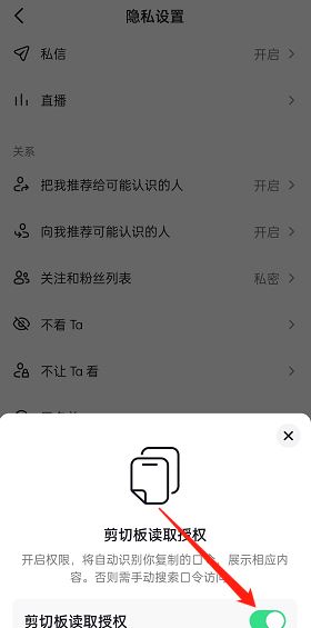 抖音口令識(shí)別成功要怎么關(guān)閉？