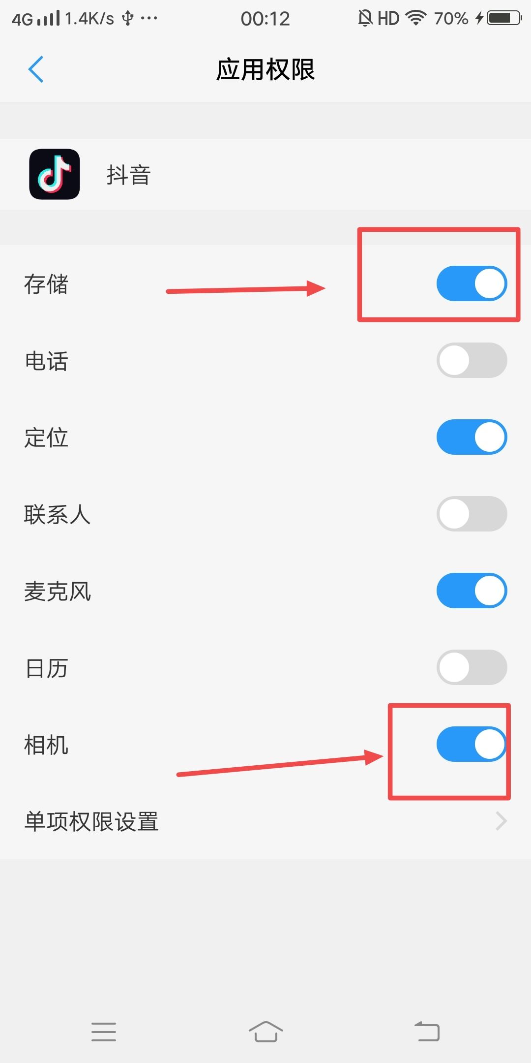 如何開啟抖音訪問照片和文件權(quán)限？