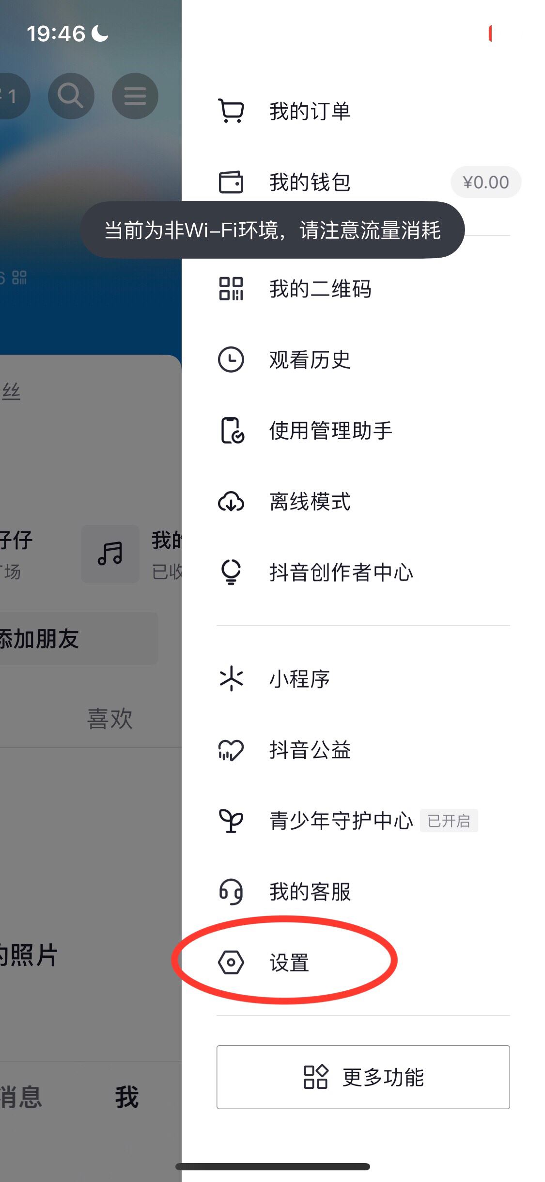 如何不讓附近的人刷到自己的抖音？