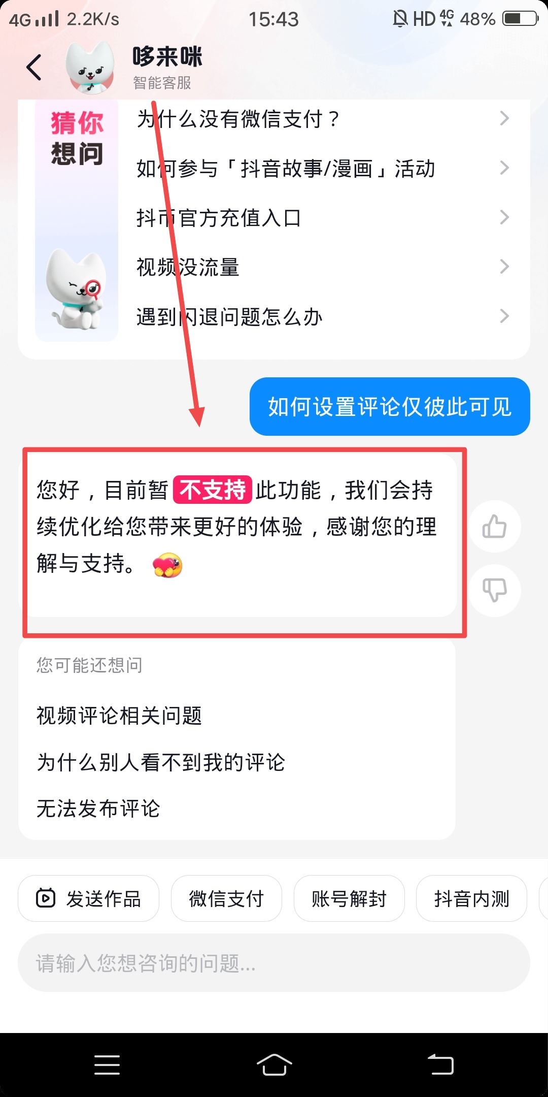 抖音評論可以僅彼此可見嗎？
