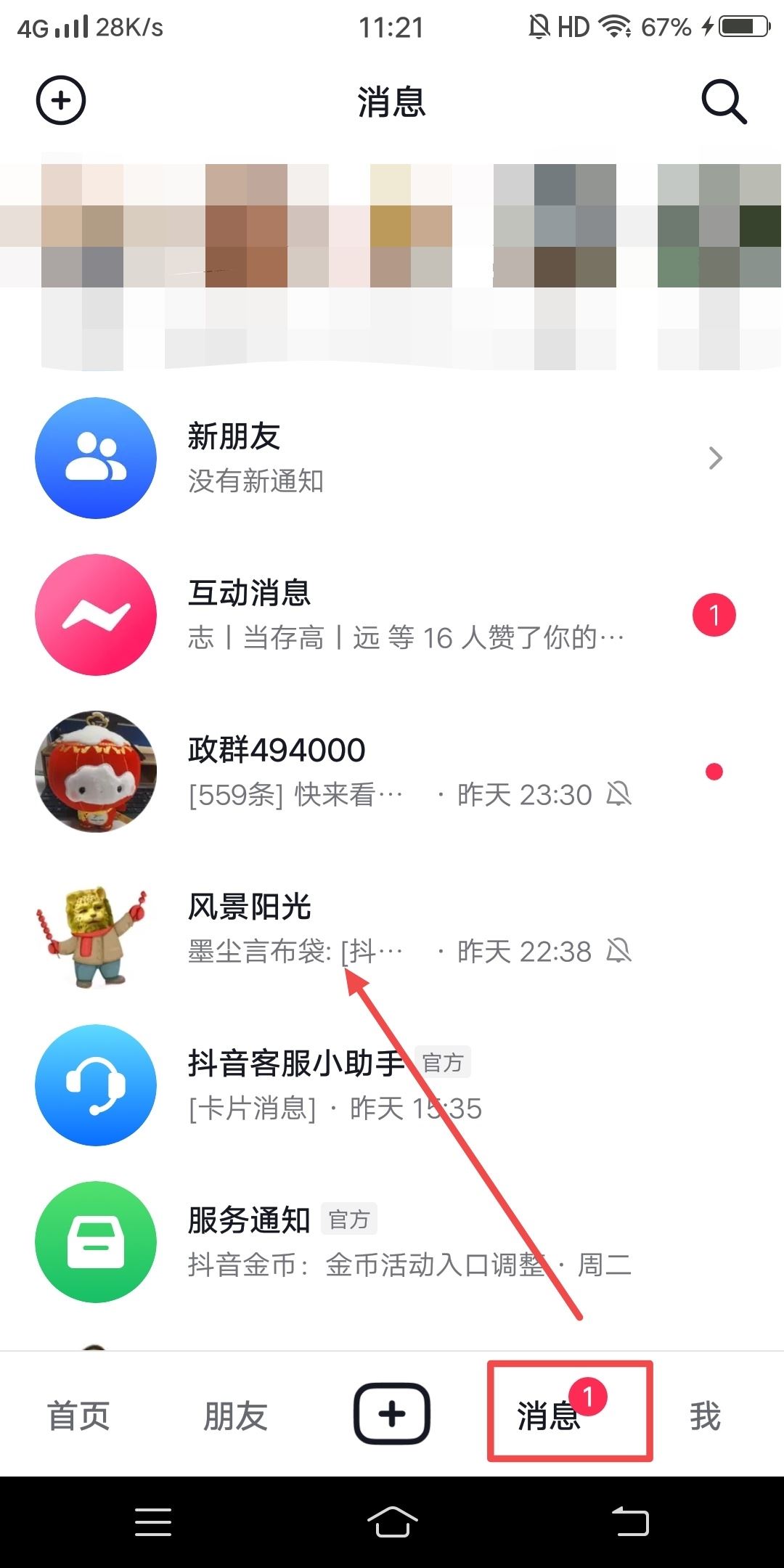 抖音別人發(fā)的二維碼怎么加微信？