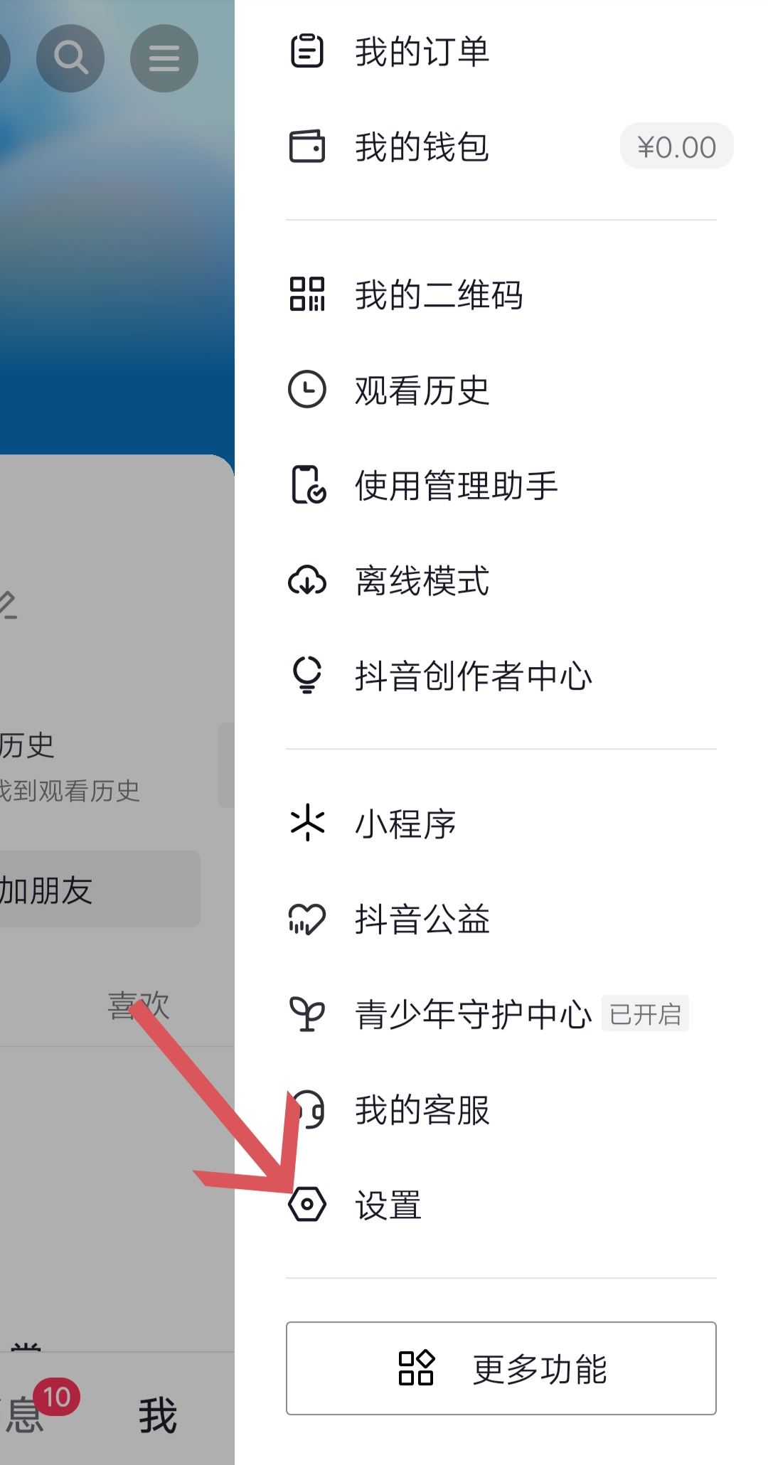 抖音收藏夾怎么關(guān)閉？