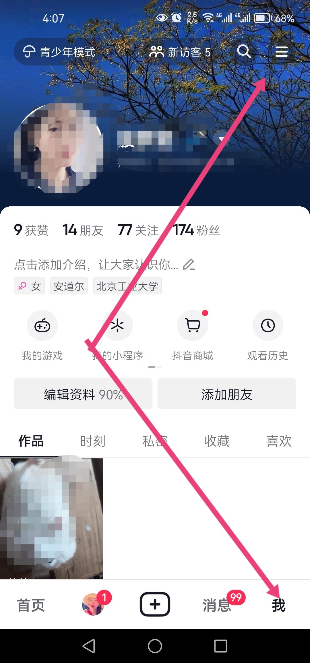 抖音視頻僅粉絲可見怎么改？