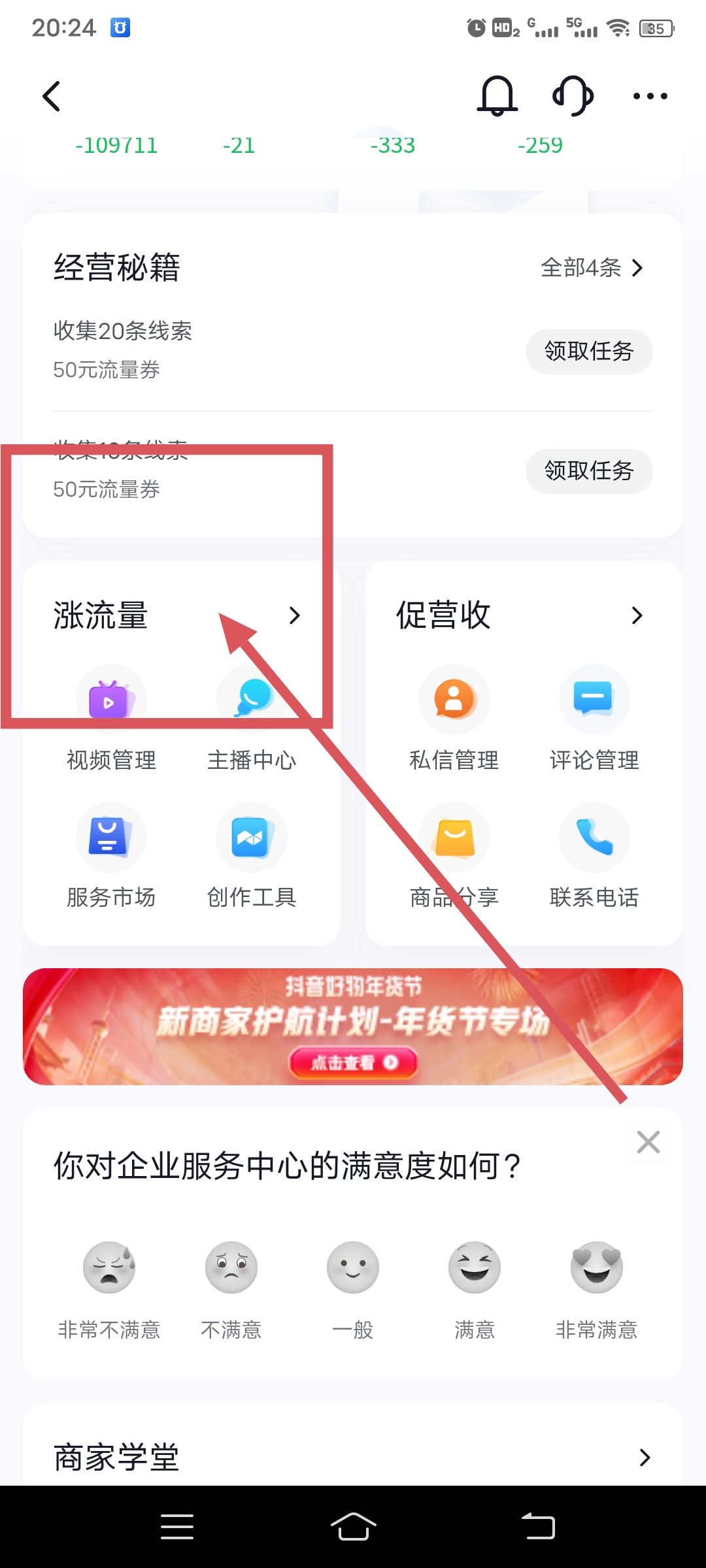 抖音怎么買熱量？