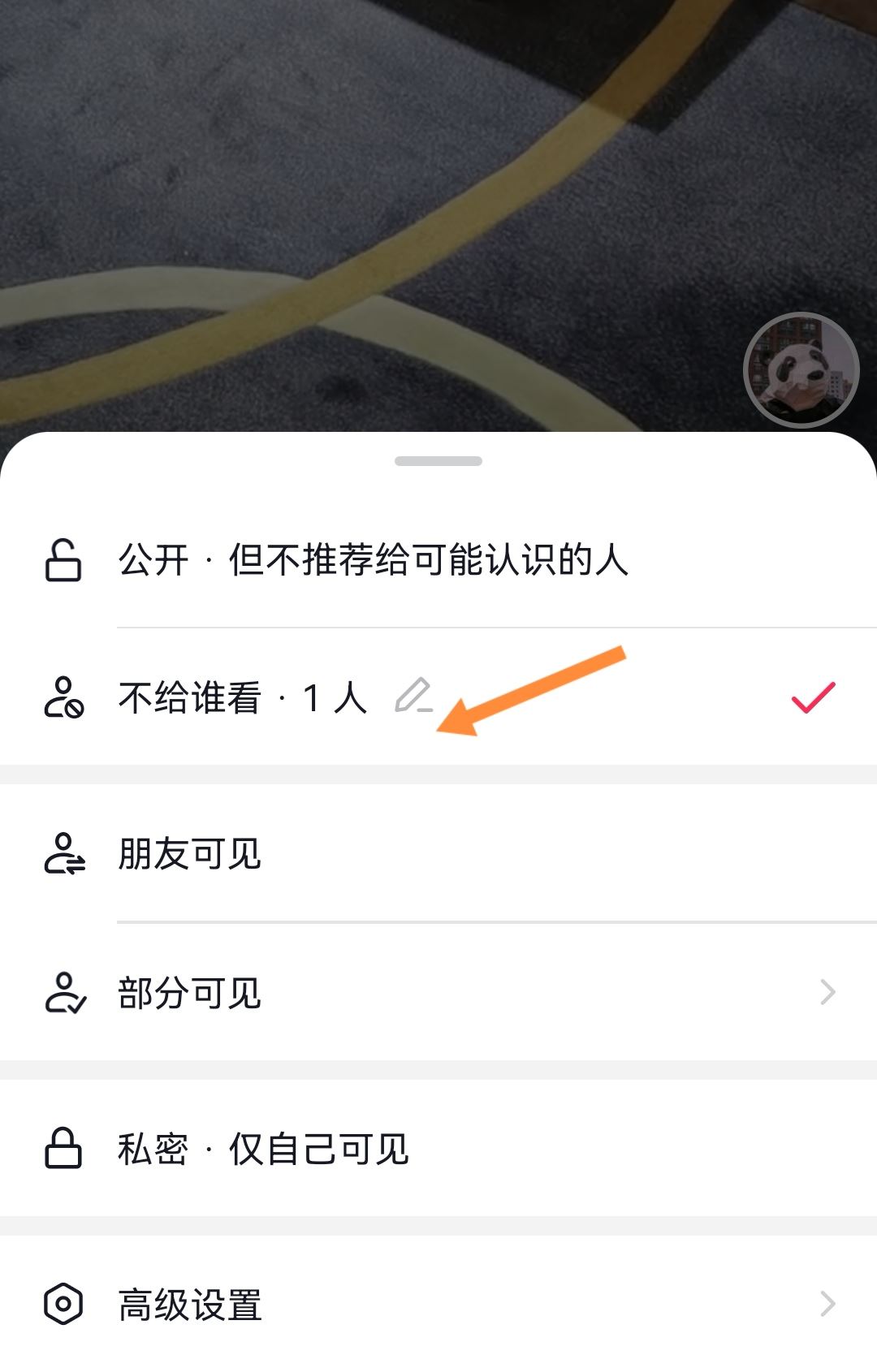 抖音不給誰看怎么關(guān)閉？