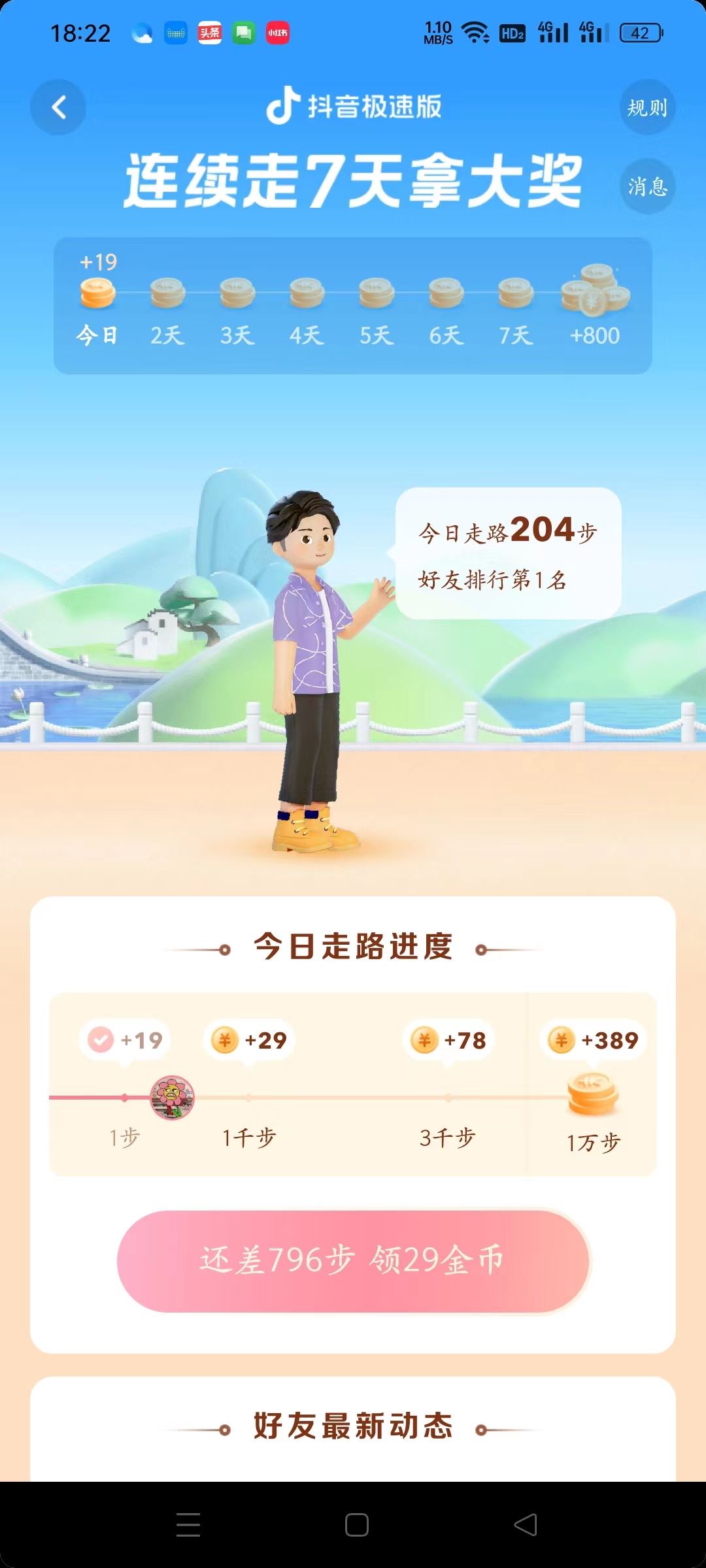 抖音極速版如何漲金幣？