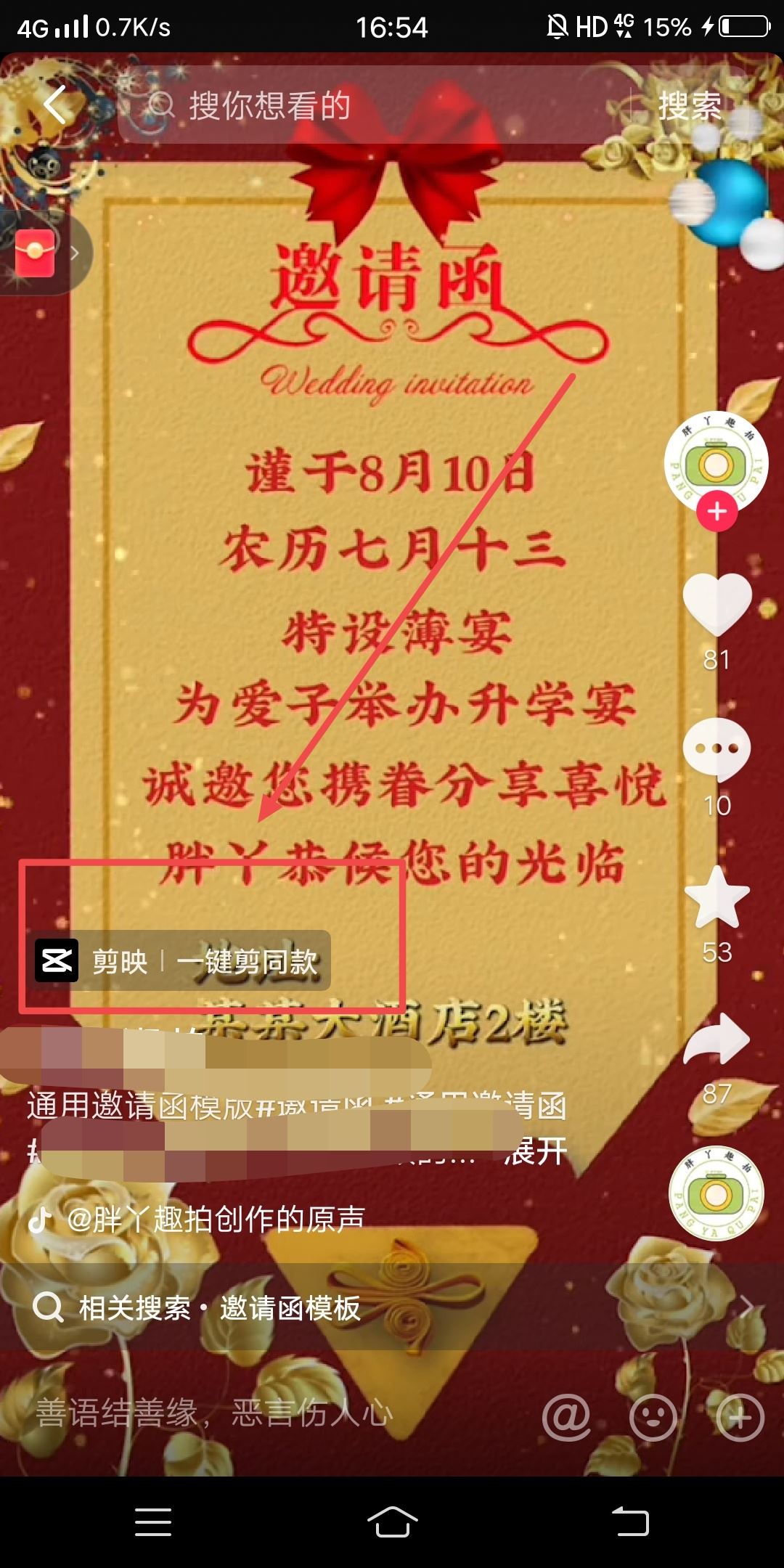 抖音邀請函怎么制作？