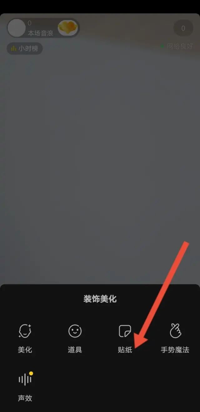 抖音直播間怎么在屏幕掛字？