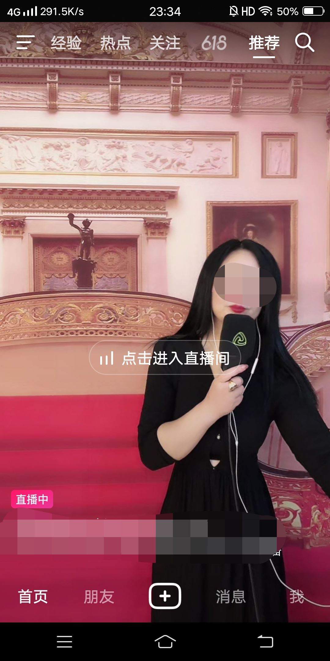 抖音怎么在外面看直播？