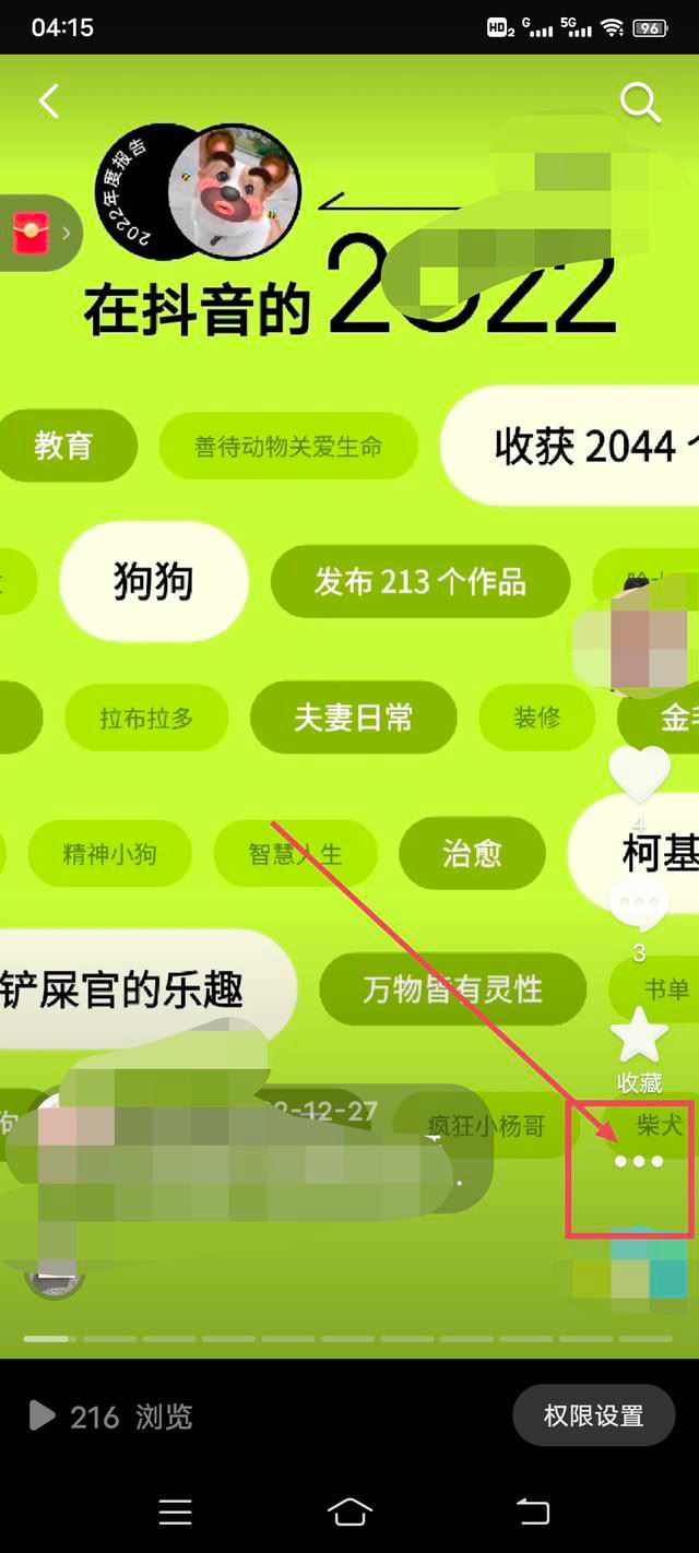 怎樣關(guān)閉抖音年度報告？