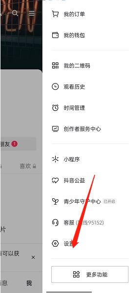 抖音口令識(shí)別成功要怎么關(guān)閉？