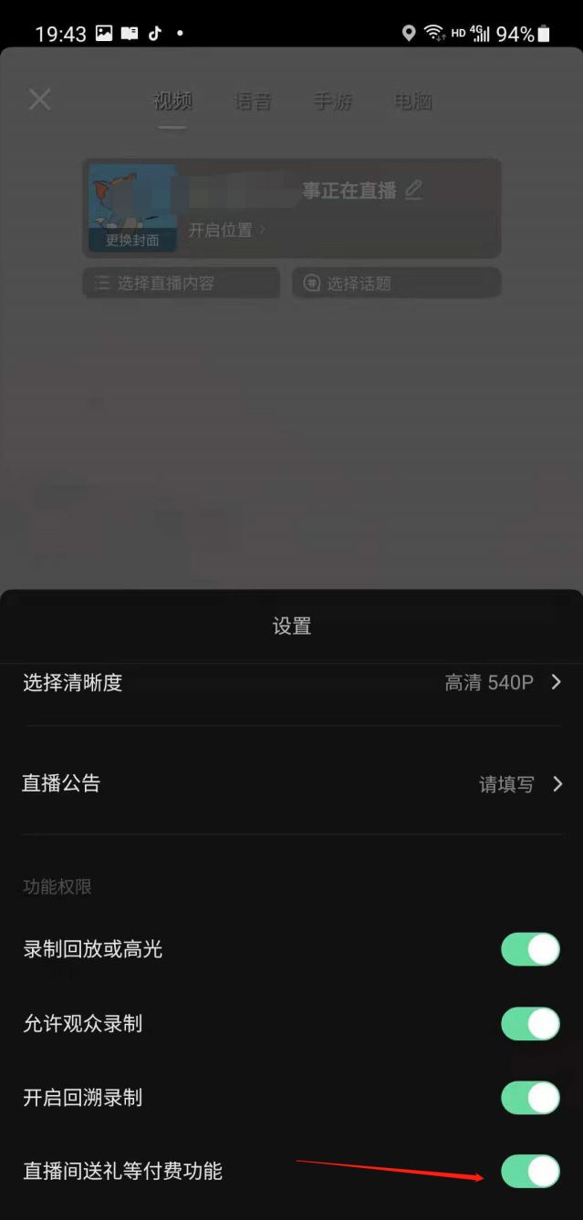 怎么關閉抖音直播送抖幣功能？