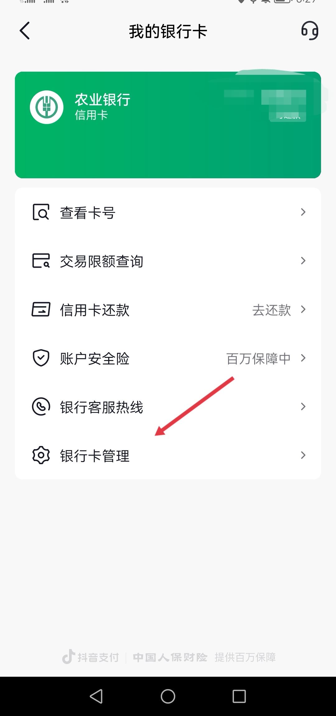 抖音信用卡怎么解綁？
