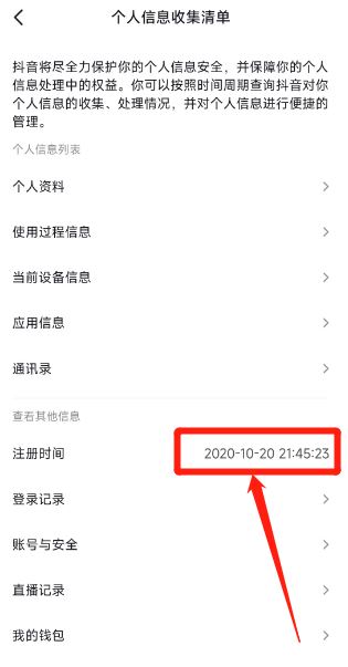 怎么查詢自己來抖音多少天了？